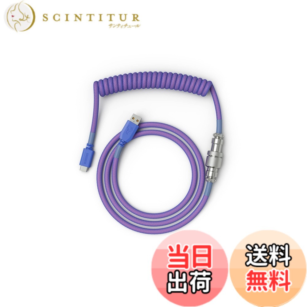 【送料無料】グロリアス(Glorious) コイルケーブル キーボード 紫 USB Type-C Type-A 取り外し可能な5ピンアビエーター付き ゲーミング コイルケーブル usb-c キーボード coiled cable for gaming keyboard｜サンティチュール 8,009円