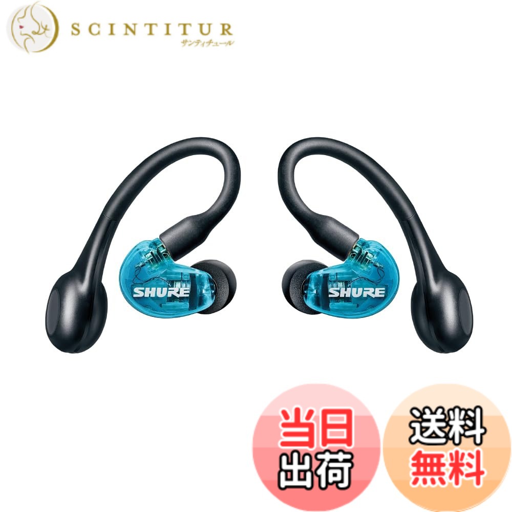 【送料無料】SHURE シュア AONIC 215 完全ワイヤレスイヤホン 第2世代 SE21DYBL+TW2-A トランスルーセントブルー : 高遮音性 bluetooth カナル型 パッシブノイズキャンセリング 耳掛け 有線変換可(別売) IPX4防滴 外音取り込み マイク付 Type-C ケーブル プロ仕様 音楽｜サンティチュール