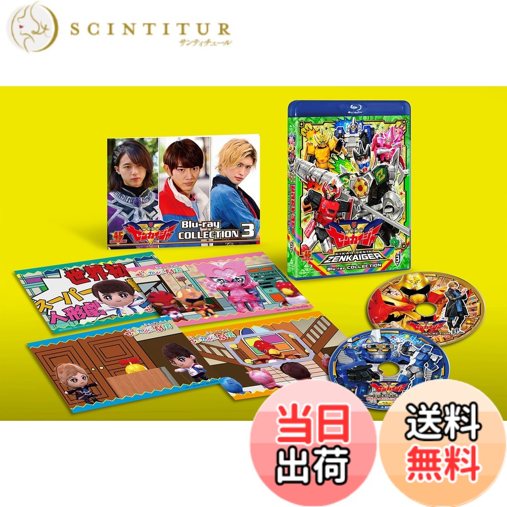 【送料無料】スーパー戦隊シリーズ 機界戦隊ゼンカイジャー Blu-ray COLLECTION 3｜サンティチュール
