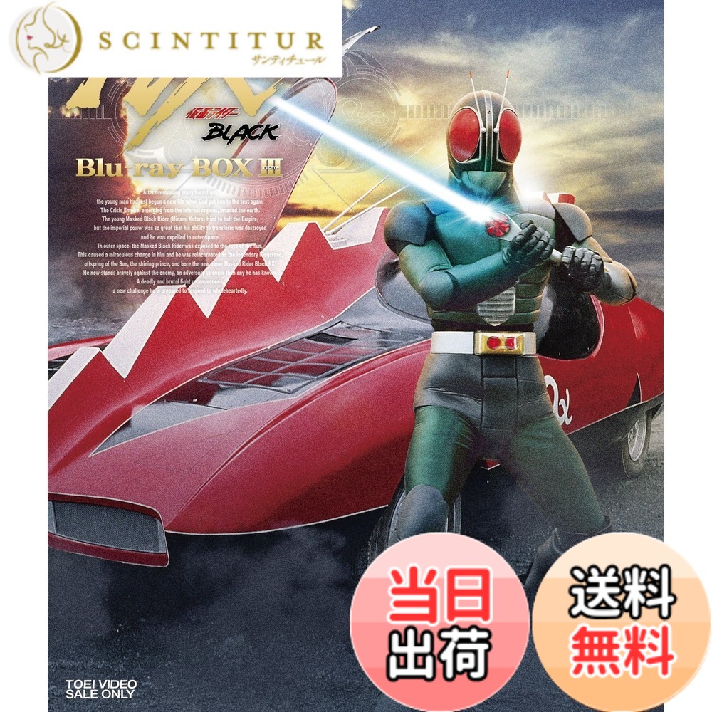【送料無料】仮面ライダーBLACK RX Blu-ray BOX 3完｜サンティチュール