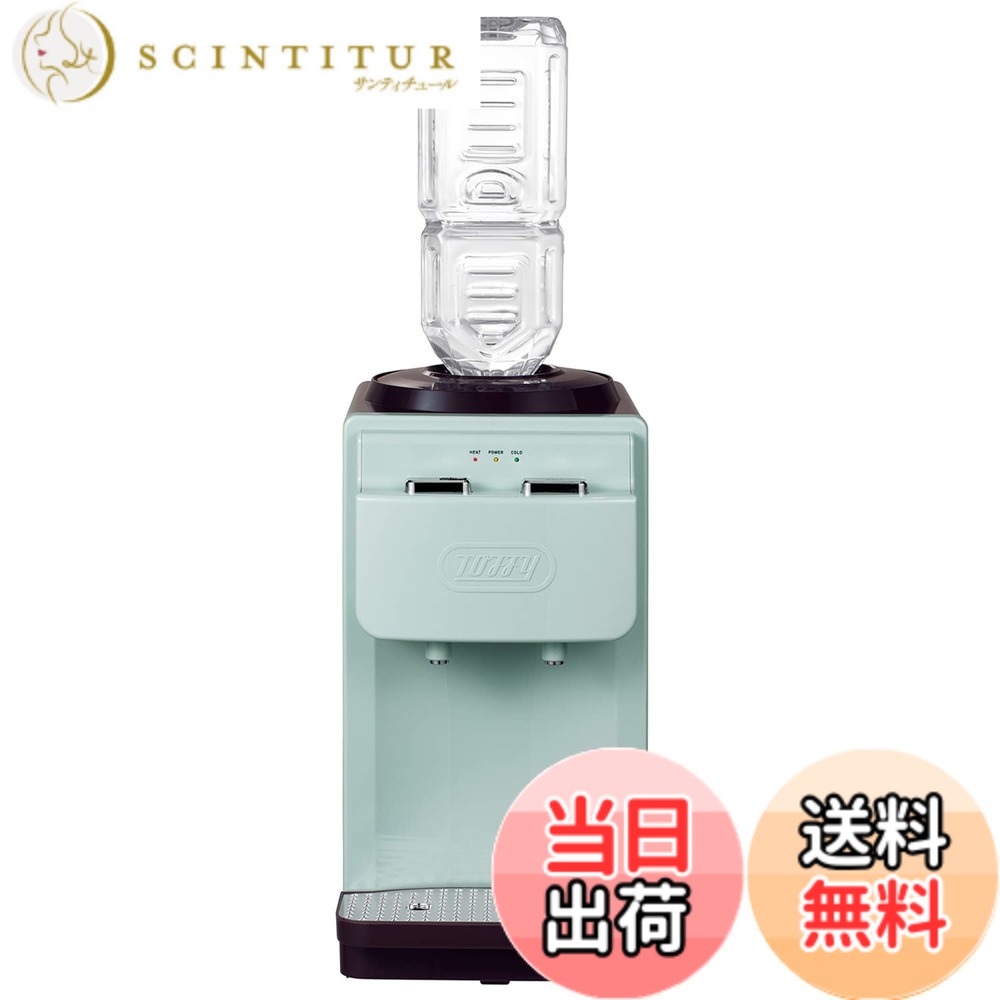 【送料無料】【Toffy/トフィー】 ウォーターサーバー K-WS2 ペールアクア 卓上型温冷両用タイプ 市販の2Lペットボトル対応 ほこり防止機能付き 安全ロック機能付き レトロ コンパクト K-WS2-PA｜サンティチュール