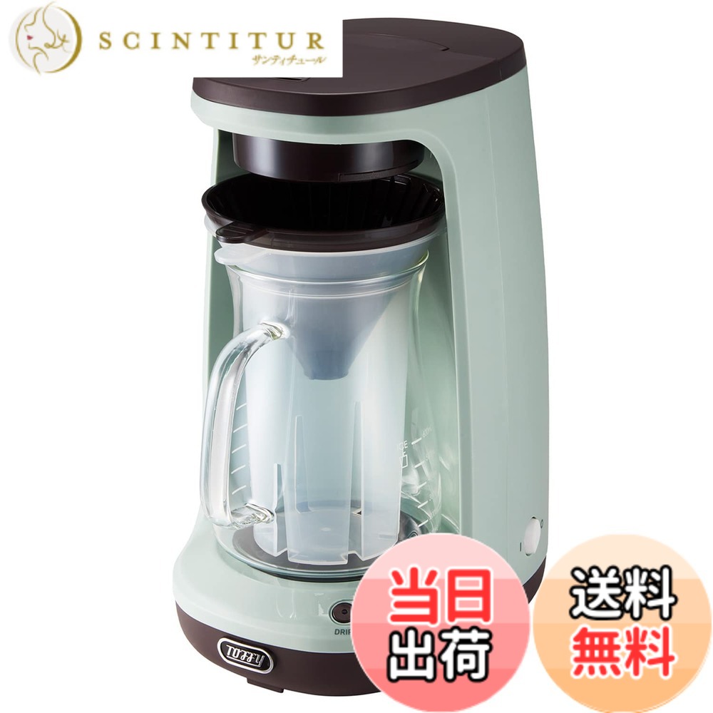 【送料無料】【Toffy/トフィー】 HOT&ICEハンドドリップコーヒーメーカー K-CM10 アイスコーヒー ホットコーヒー 回転ドリップ 蒸らし機能 保温 レトロ 650ml ペールアクア K-CM10-PA｜サンティチュール