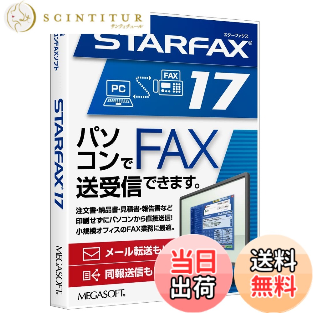 【送料無料】メガソフト STARFAX17｜サンティチュール