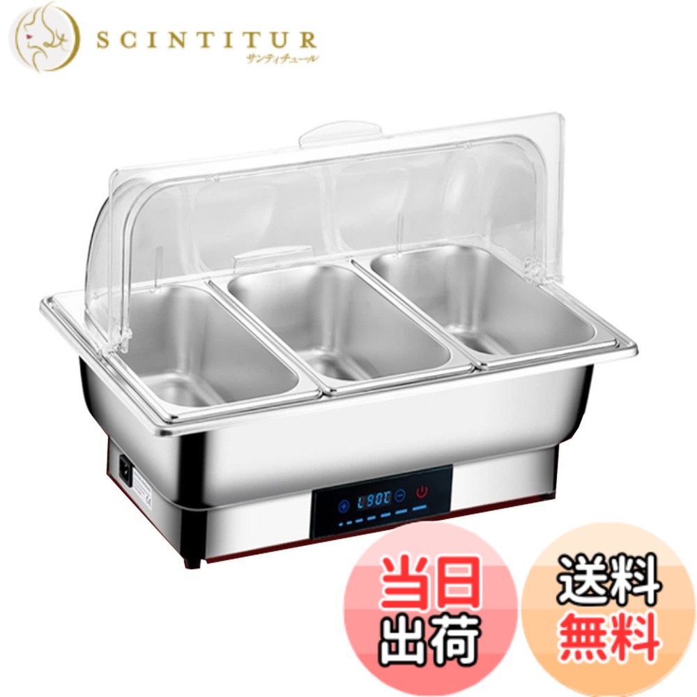 【送料無料】ビュッフェサーバー チェーフィングディッシュ chafing dish 9L 湯煎式 ステンレス製 保温調理鍋 food warm 温度調整加熱ウォーマー温度制御 保温トレイ 電気ミールストーブ100v (角型3連)|サンティチュール
