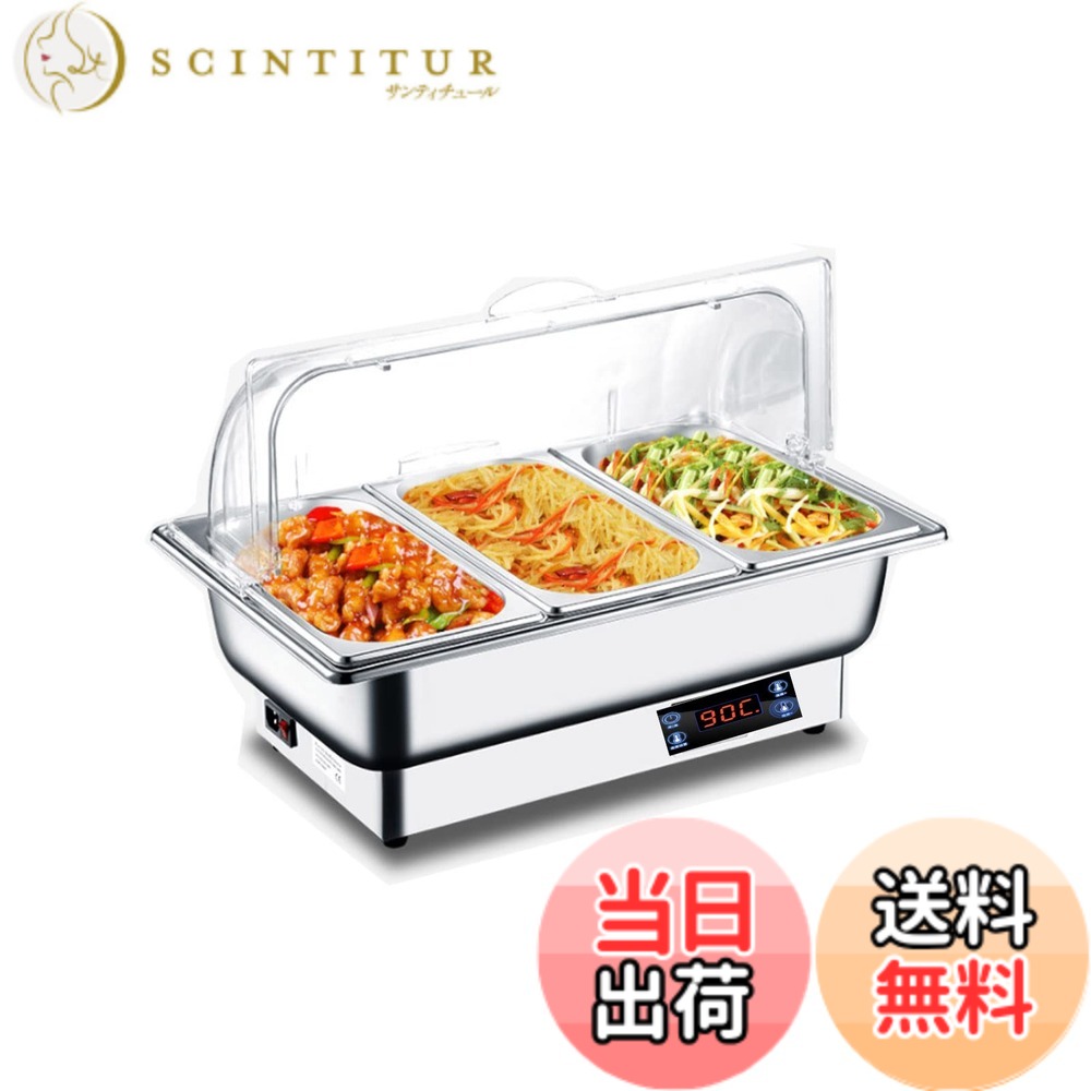 【送料無料】ビュッフェサーバー チェーフィングディッシュ chafing dish 13.5L 湯煎式 ステンレス製 保温調理鍋 ビュッフェサーバー food warm 温度調整加熱ウォーマー温度制御 保温トレイ 電気ミールストーブ100v (角型3連)｜サンティチュール