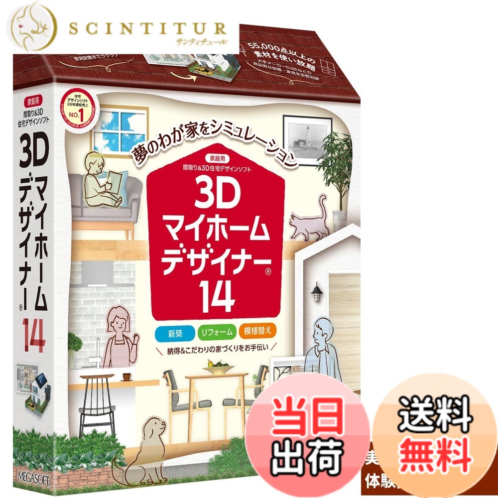 【送料無料】メガソフト 3Dマイホームデザイナー14｜サンティチュール