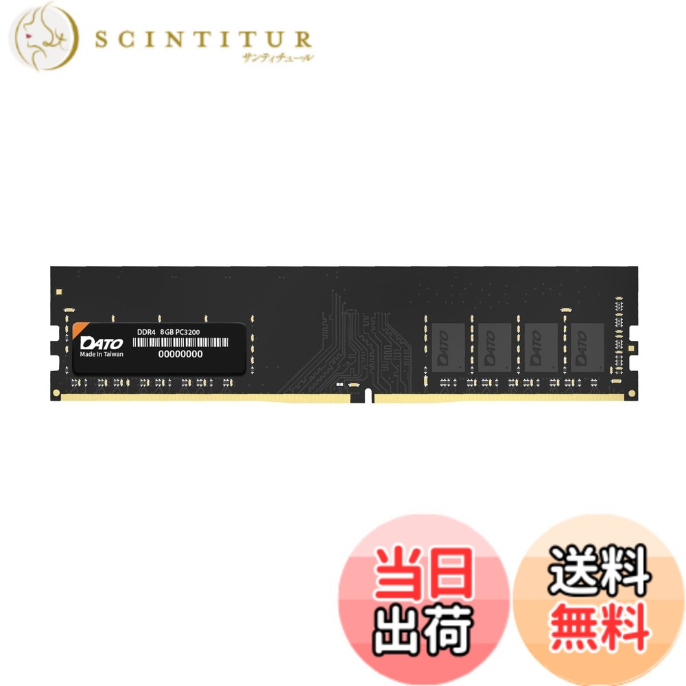 【送料無料】DATO(ダト) デスクトップPC用メモリ 8GB DDR4 3200MHz PC4-25600 CL22 1.2V 288ピン 非ECC UDIMM デスクトップ RAM メモリモジュール メーカー3年 台湾製｜サンティチュール