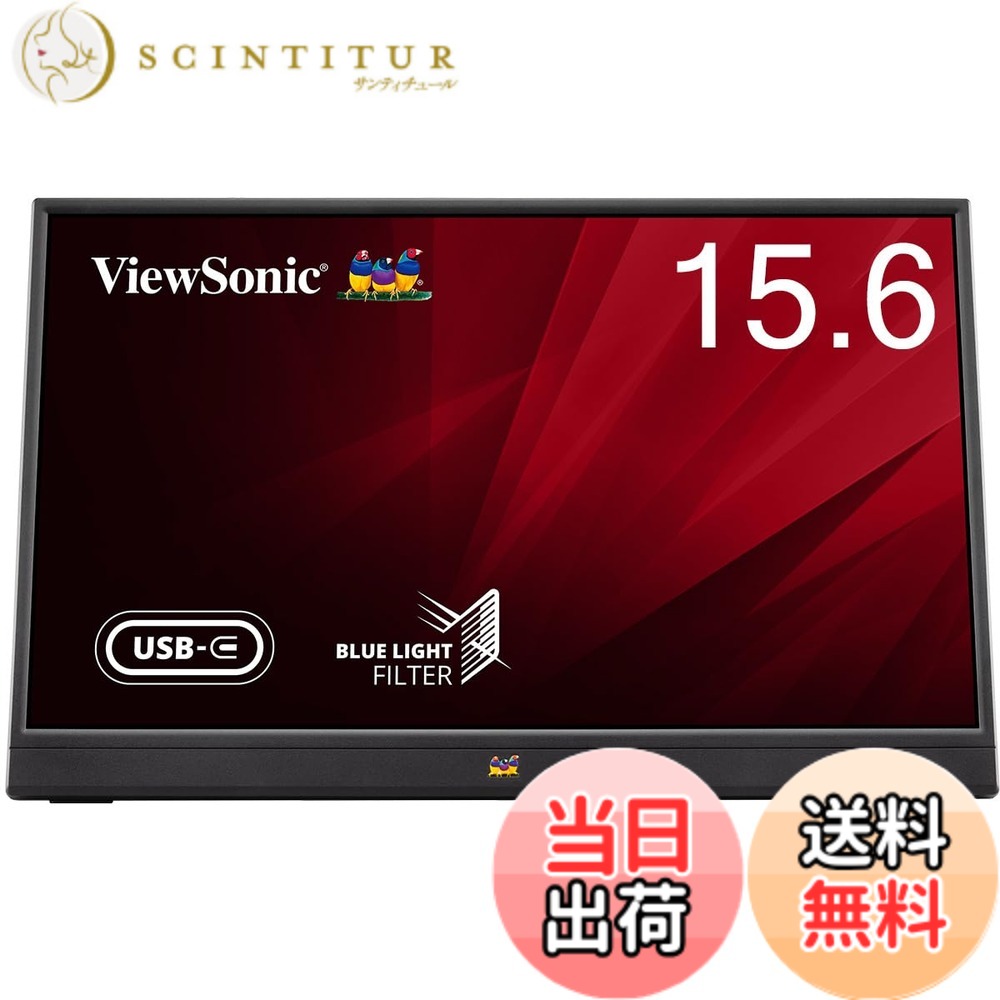 【送料無料】ViewSonic ビューソニックジャパン 15.6インチ USB-C搭載モバイルモニター VA1655 (フルHD/IPS/60Hz/スピーカー内蔵/mini HDMI,USB Type-C/縦置き/チルト/約700g/ブルーライトフィルター/3年)|サンティチュール