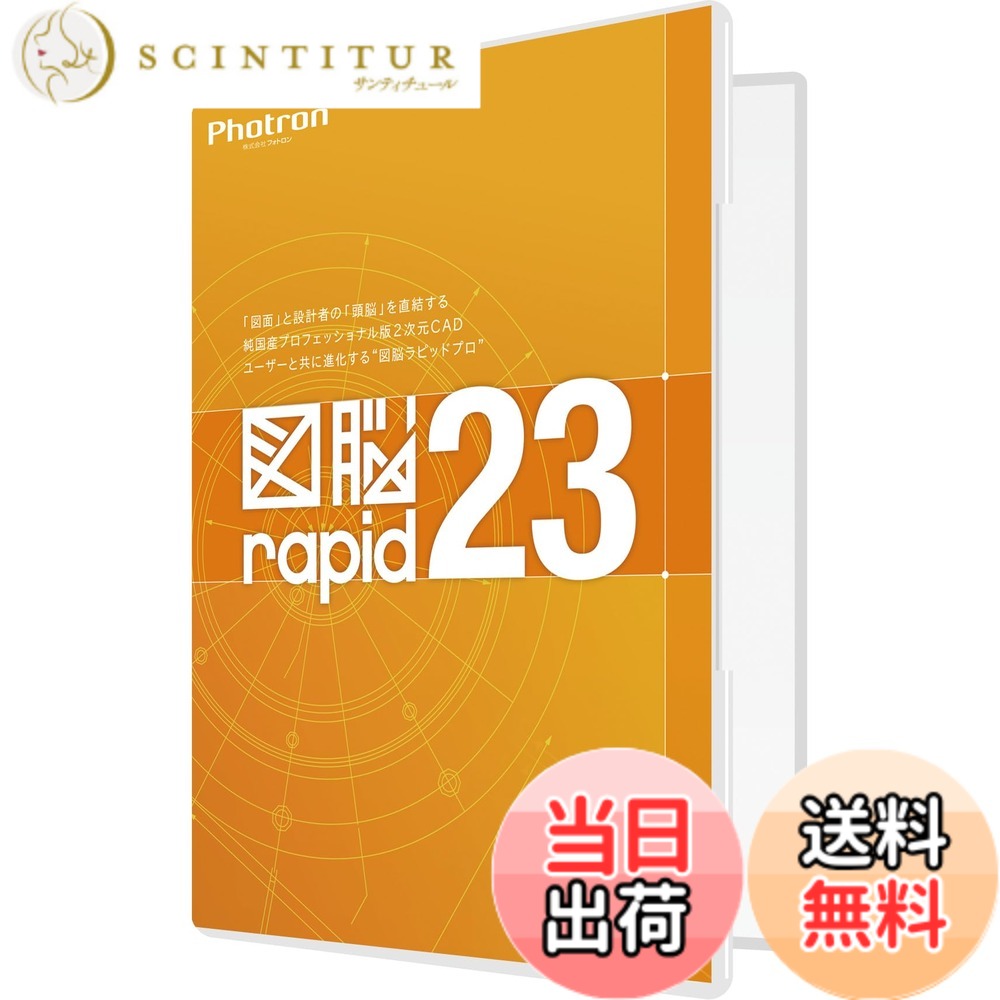 【貨物輸送無料】フォトロン 図脳RAPID23 包み