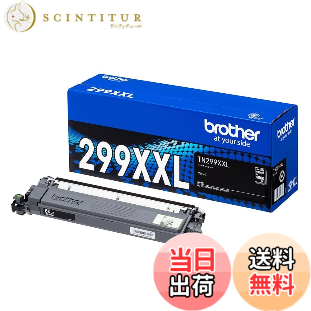【送料無料】【ブラザー純正】トナーカートリッジ　TN299XXLBK 対応型番:HL-L3240CDW、MFC-L3780CDW　他｜サンティチュール