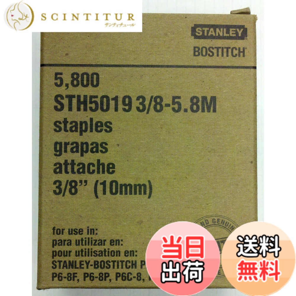 【送料無料】Stanley Bostitch 3/8インチ (10mm) ステープルズ 1/2インチ クラウン｜サンティチュール