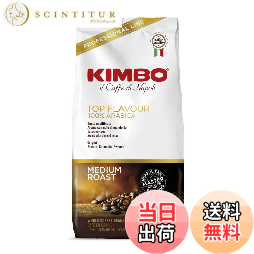 【貨物輸送無料】キンボ(KIMBO)珈琲豆 エスプレッソ イタリア共和国(ライトミディアムロースト アラビカ)とっ始めフレーバー 1kg