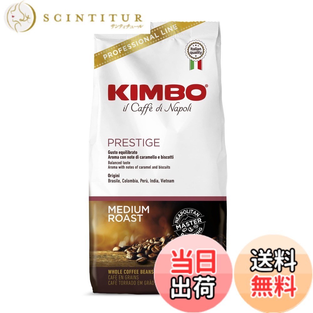 【貨物輸送無料】キンボ(KIMBO)珈琲豆 エスプレッソ イタリア共和国(ミディアムロースト アラビカ70% ロブスタ30%)プレ上演 1kg
