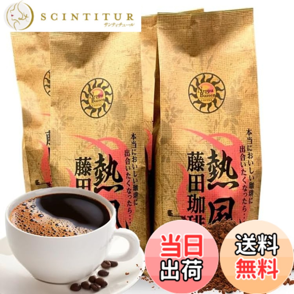 【貨物輸送無料】【お得用】藤田カフェー エチオピアモカ交ぜあわせる（粉） 500gx4袋（200杯分）中煎り モカ 珈琲豆 2キログラム まとめ買い 執務室 豆 豆の往々にして お徳用 御役目用