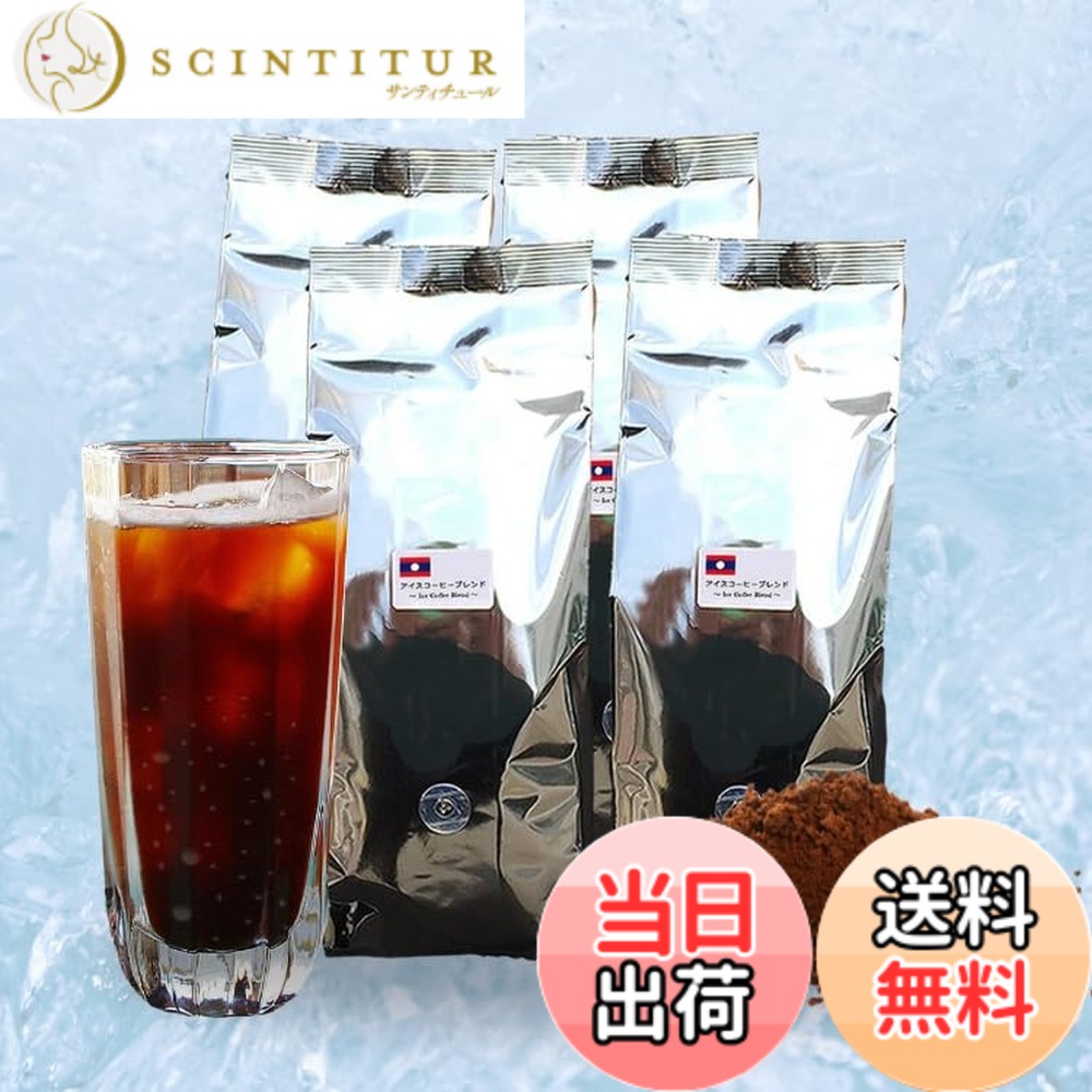 【貨物輸送無料】【水出し珈琲にも】藤田コーヒー アイスコーヒーブレンド （粉）2kg （500gx4袋） 約200杯分 深煎り お得な大静電容量仕掛ける キリっとした憂き目 内燃機関珈琲 粉 一般受け エスプレッソ 2キログラム まとめ買い 執務室 【中細挽き】