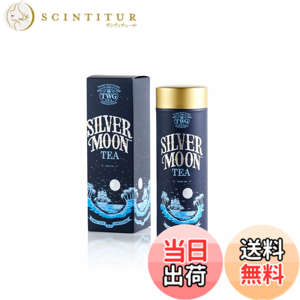 【貨物輸送無料】【TWG Tea】Silver Moon Tea｜缶入り口・入口茶葉100g｜オランダ苺とヴァニラが香る緑茶交ぜあわせる｜差し上げ物に至適