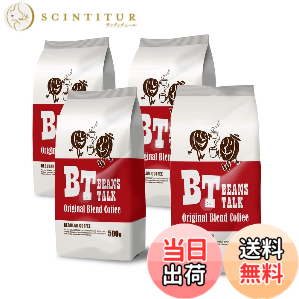 【貨物輸送無料】ビーンズトーク 珈琲豆 2kg アラビカ 100% 一風変わった雑ぜ合わせる 500g x 4袋 飛び切り もの柔らか 珈琲 (豆の往々にして, 2kg)