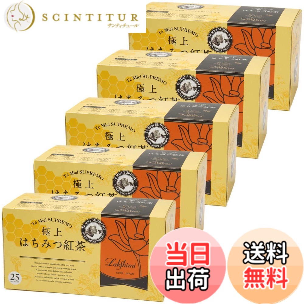 【貨物輸送無料】Lakshimi(ラクシュミー) 御前上等はちみつ紅茶の葉 紅茶御徒面子25袋入り口・入口x5箱仕掛ける