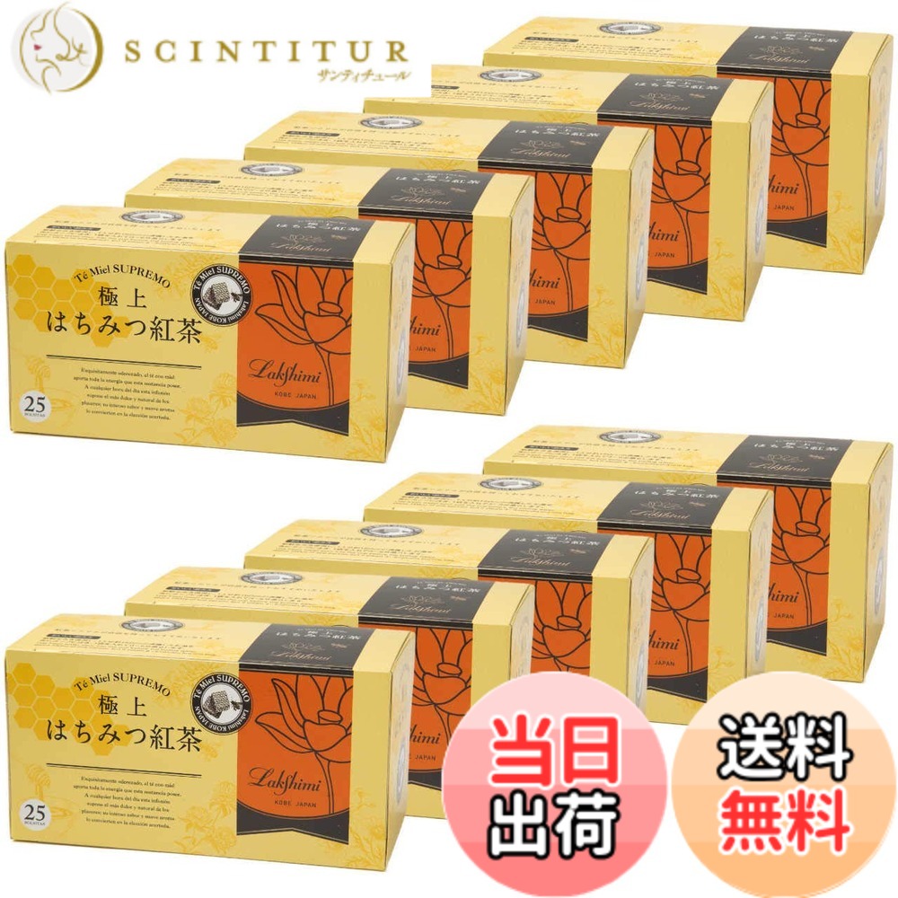 【貨物輸送無料】Lakshimi(ラクシュミー) 御前上等はちみつ紅茶の葉 紅茶御徒面子25袋入り口・入口x10箱仕掛ける