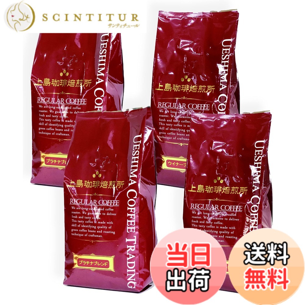 【貨物輸送無料】上島コーヒー焙煎所 雑ぜ合わせる 珈琲 粉 2類概念 (ウイナーブレンド ・ プラチナ雑ぜ合わせる) 仕掛ける 2kg (500g x 4)【 粉 (中挽き) 】