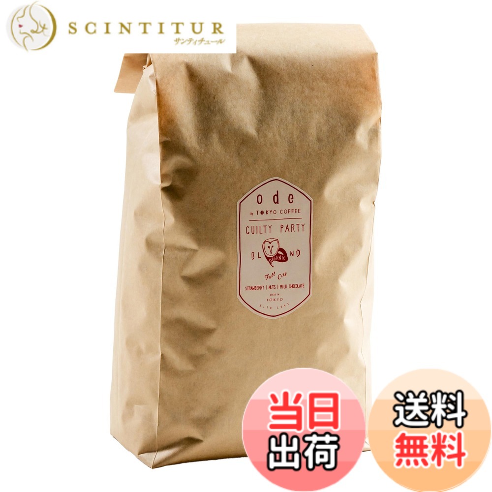 【貨物輸送無料】ode お役目用 オーガニックコーヒー エチオピアモカ雑ぜ合わせるGuilty Party(1kg 豆の往々にして) お役目用コーヒー｜エチオピアモカ雑ぜ合わせる イルガチャフェ