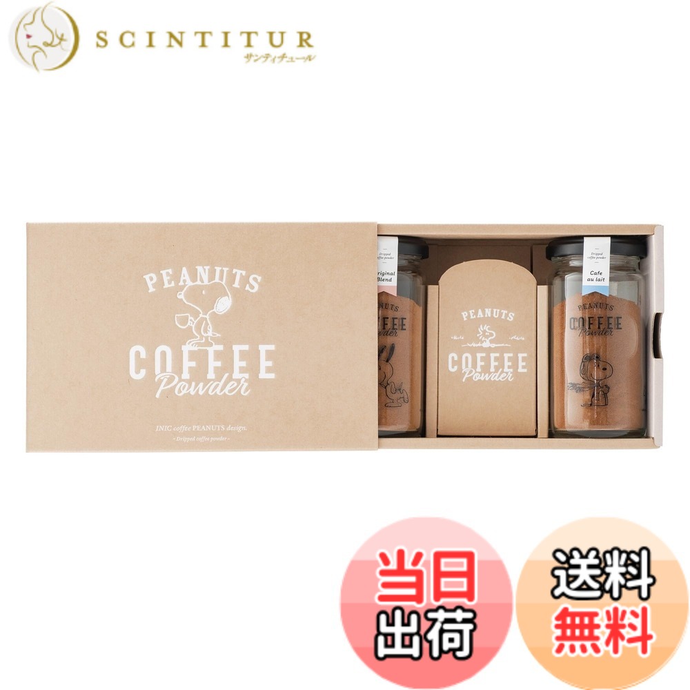 【貨物輸送無料】おせっかい 珈琲 2Bottle Gift Box 一風変わった雑ぜ合わせる カフェオレ PEANUTS 差し上げ物 差し上げ物 インスタント 黒色火薬 細末 母の日