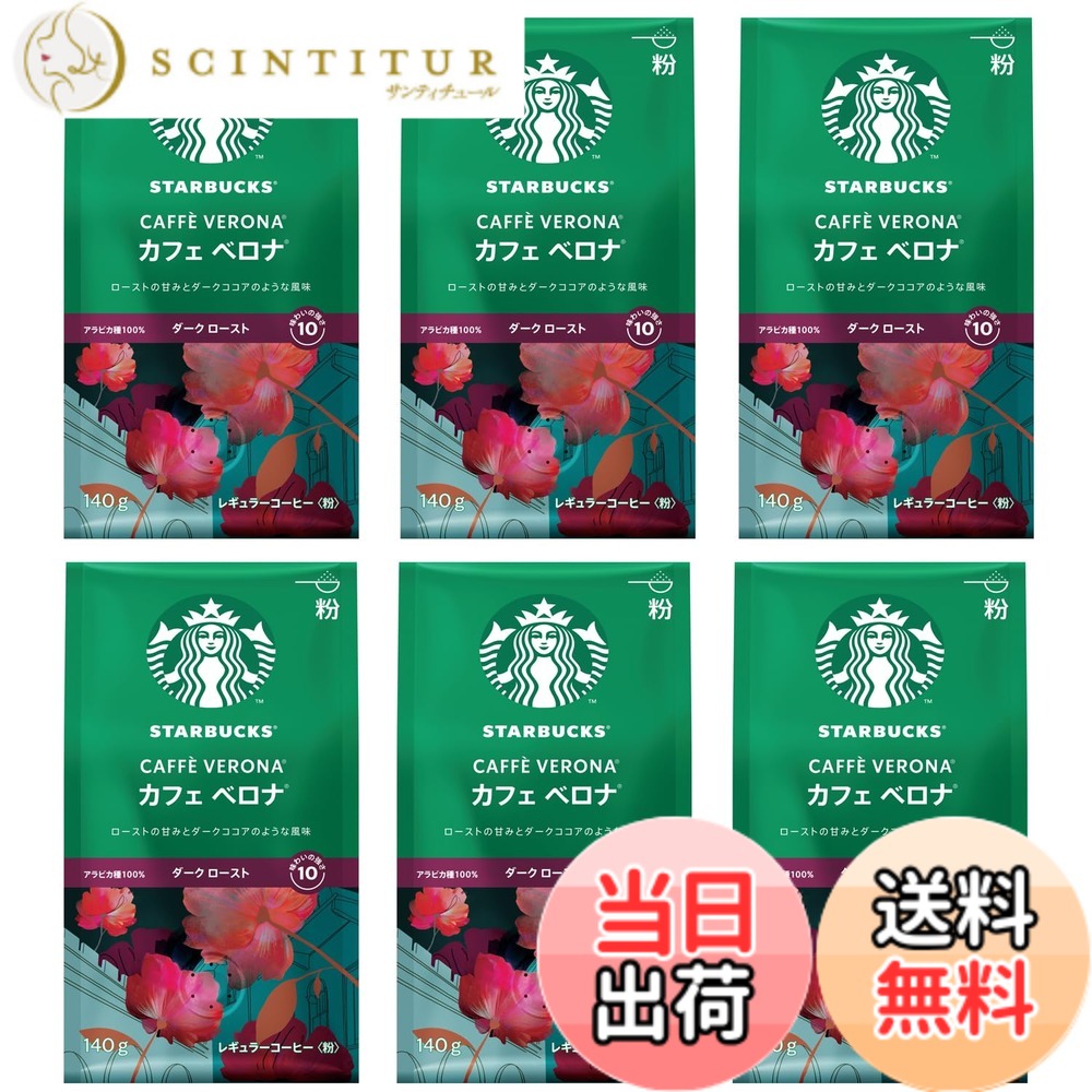 【貨物輸送無料】はやりっ子バックス 珈琲 喫茶店 ベロナ 140gx6袋,粉,レギュラー珈琲,うす暗い 焙ずる