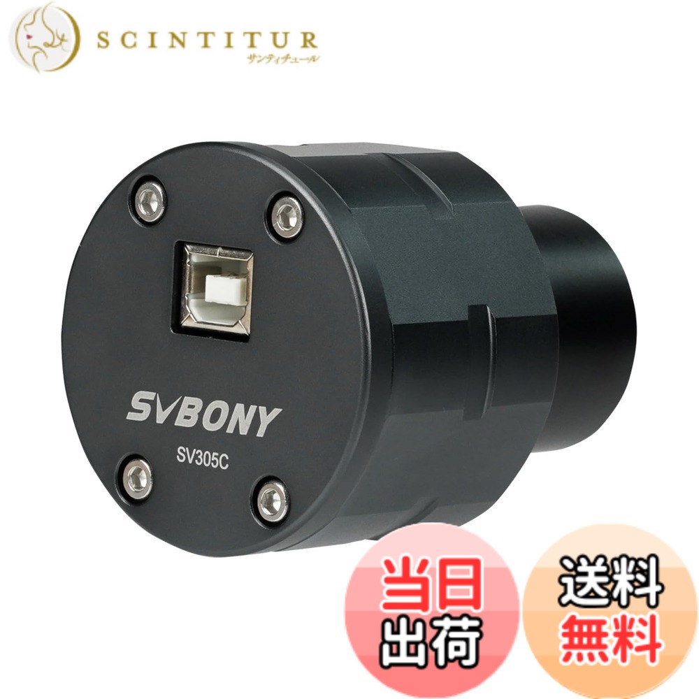 【貨物輸送無料】SVBONY SV305C 大惑星写真機 USB2.0 色合い写真機 望遠鏡写真機 大惑星映画化用 IMX662 1.25in天文学写真機、取りはらい能力のあるなUV IR取りすてる硝子を備えた、天体活動写真やEAAに至適