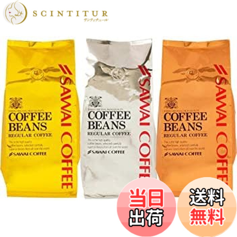 【貨物輸送無料】澤井コーヒー 珈琲 専門職店 3類概念 (ソル雑ぜ合わせる/ルナブレンド/テルスブレンド) 仕掛ける 1.2kg (400g x 3) 120杯分 大入り 【 豆の往々にして 】 珈琲豆