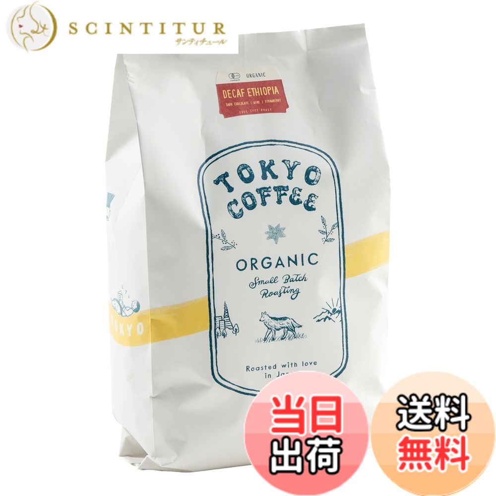 【貨物輸送無料】TOKYO COFFEE 日本の首都珈琲【目明かしフェ エチオピア モカ】カフェイン受け答え 珈琲豆 ノンカフェイン (豆の往々にして 1kg)
