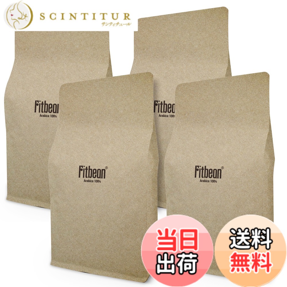 【貨物輸送無料】Fitbean 珈琲豆 4袋仕掛ける (1.8kg (450gx4袋) 豆の往々にして) 古典派音楽 雑ぜ合わせる 120杯分 中深煎り アラビカ豆100% KOUNOU COFFEE取り締まる コーヒー豆 エスプレッソ カップチーノ カフェラテ レギュラー珈琲 黒いこと黒茶とスモーキーな味わい Classic Bl