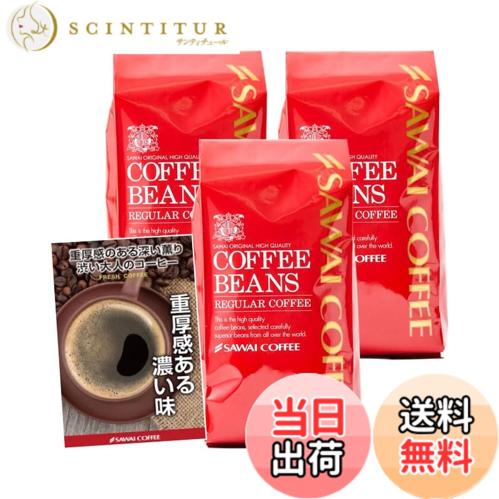 【貨物輸送無料】澤井コーヒー 珈琲 専門職店 マンデリン 1.2kg (400g x 3) 120杯分 大入り 仕掛ける 【 豆の往々にして 】 珈琲豆