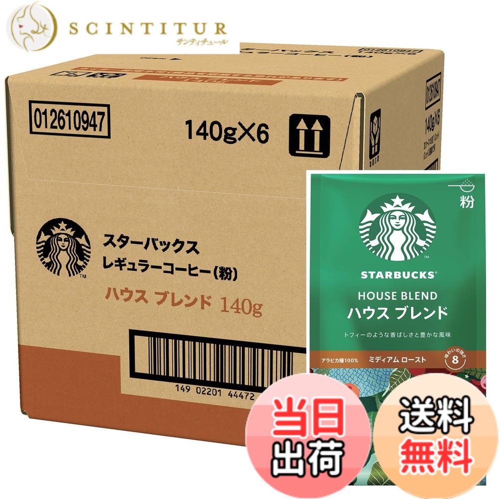 【貨物輸送無料】はやりっ子バックス レギュラー珈琲 粉 住みか 雑ぜ合わせる 140gx6袋,レギュラー珈琲,並み並み 焙ずる