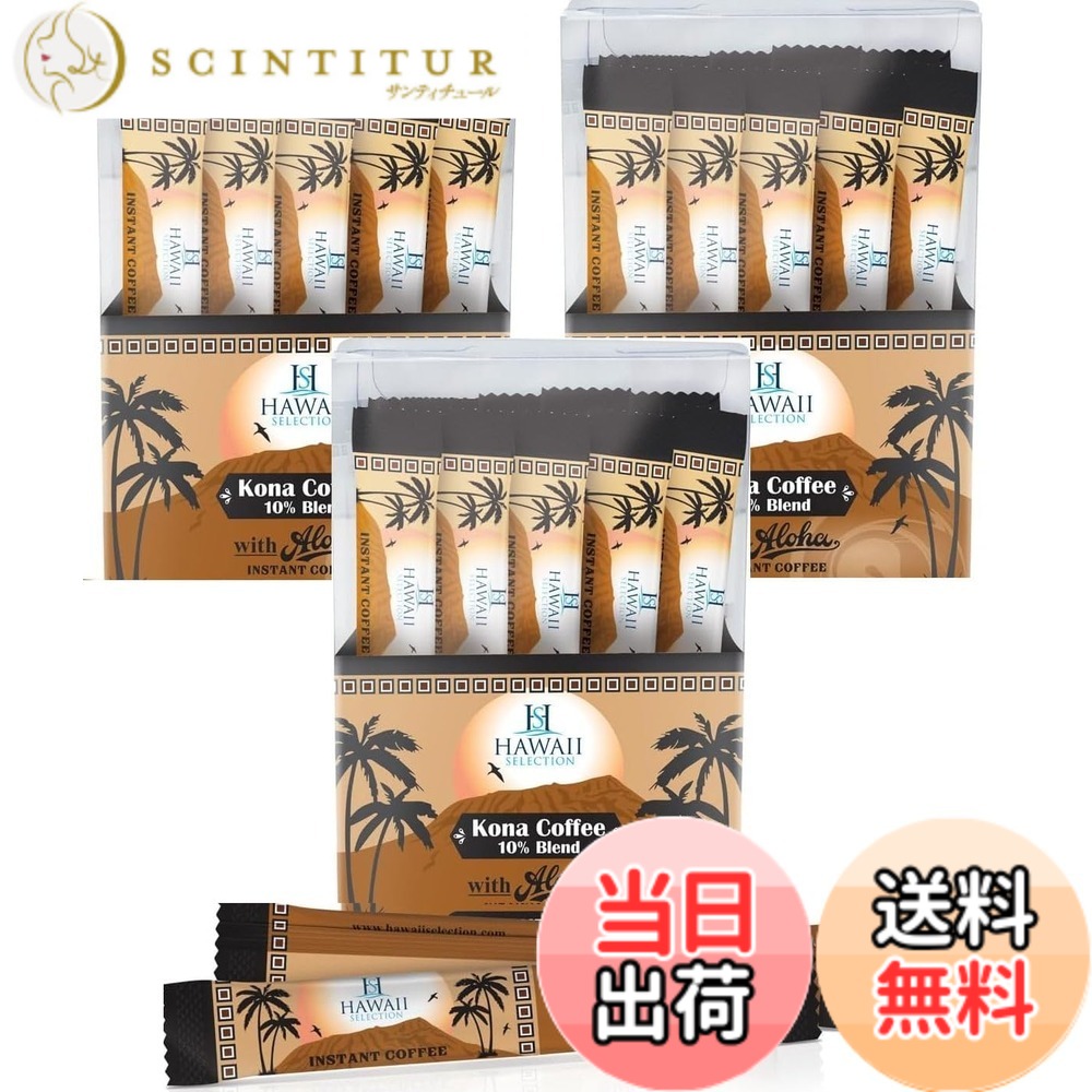 【貨物輸送無料】Hawaii Selection (ハワイ州選りぬき) 10％コナ雑ぜ合わせる インスタント 珈琲 突っ支い棒 3個書き割り