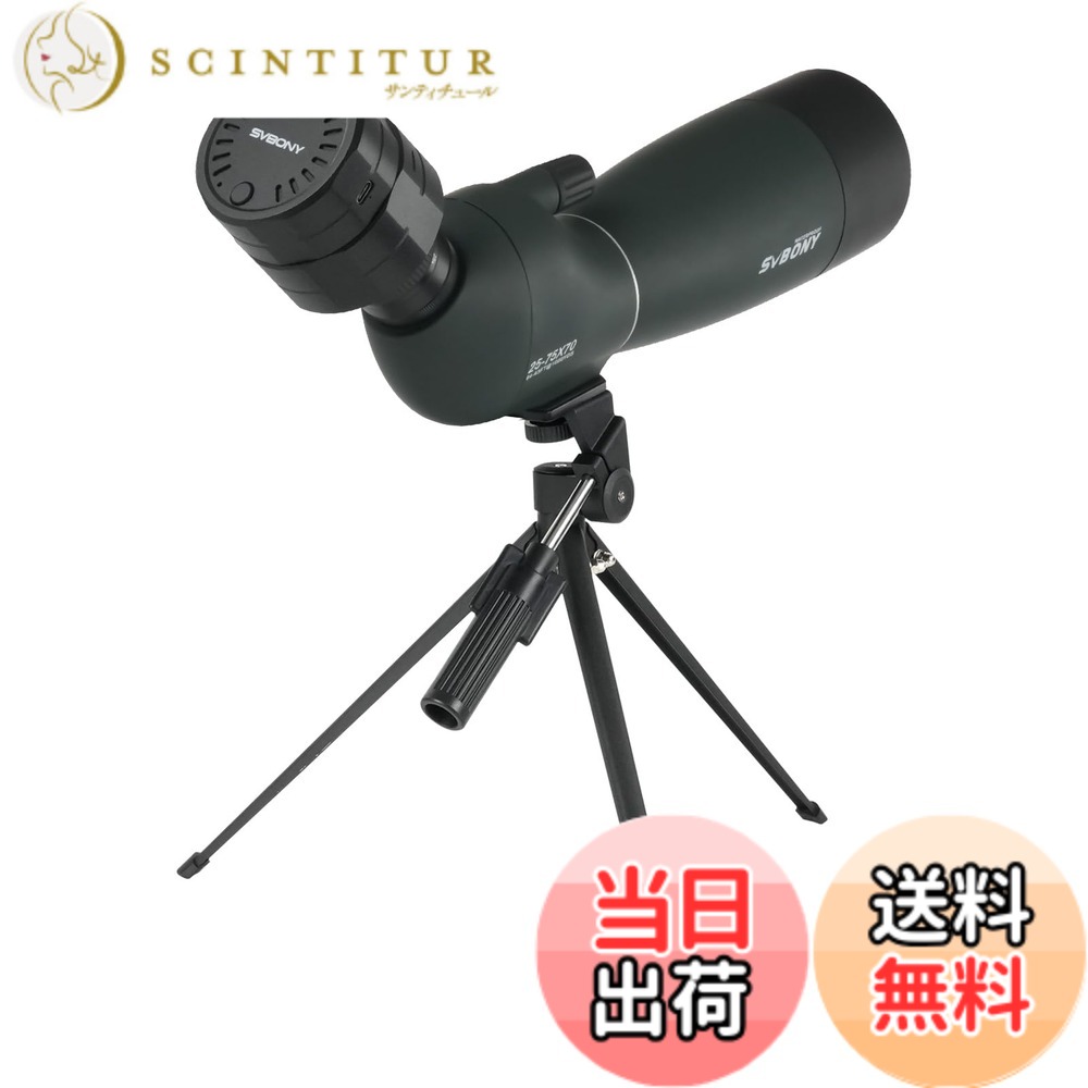 【貨物輸送無料】SVBONY スマートフィールドスコープセット 25-75x 70粍 無線LAN繋ぎ合わせるでスマホ2台一斉に観察能力のある 32GB記憶装置内蔵 37-56粍接眼水晶体相応う 画面望遠レンズ役立つこと付き添い人APP 雨合羽 バードウォッチング 天体観察用（SC002+SV28）