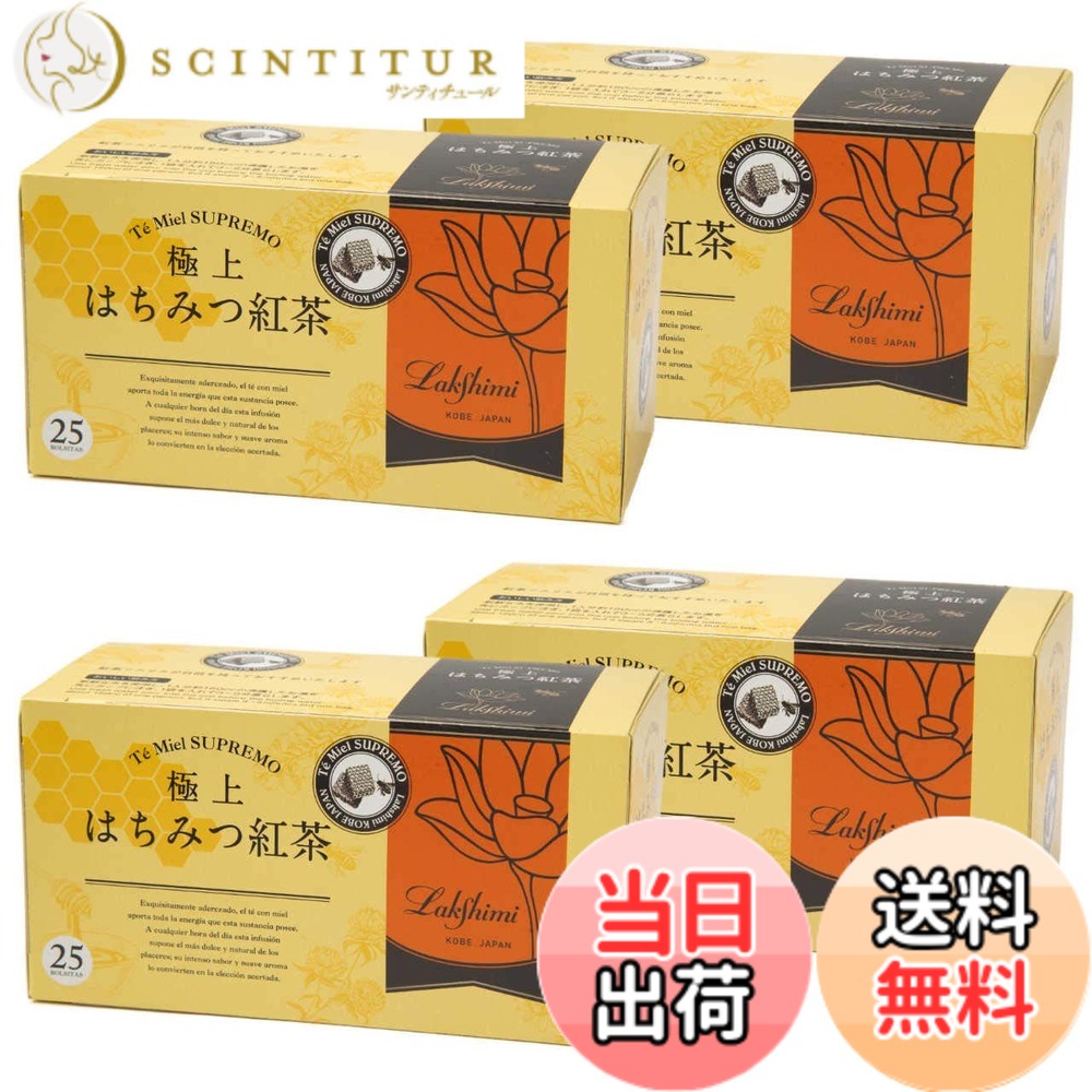 【貨物輸送無料】Lakshimi(ラクシュミー) 御前上等はちみつ紅茶の葉 紅茶御徒面子25袋入り口・入口x4箱仕掛ける
