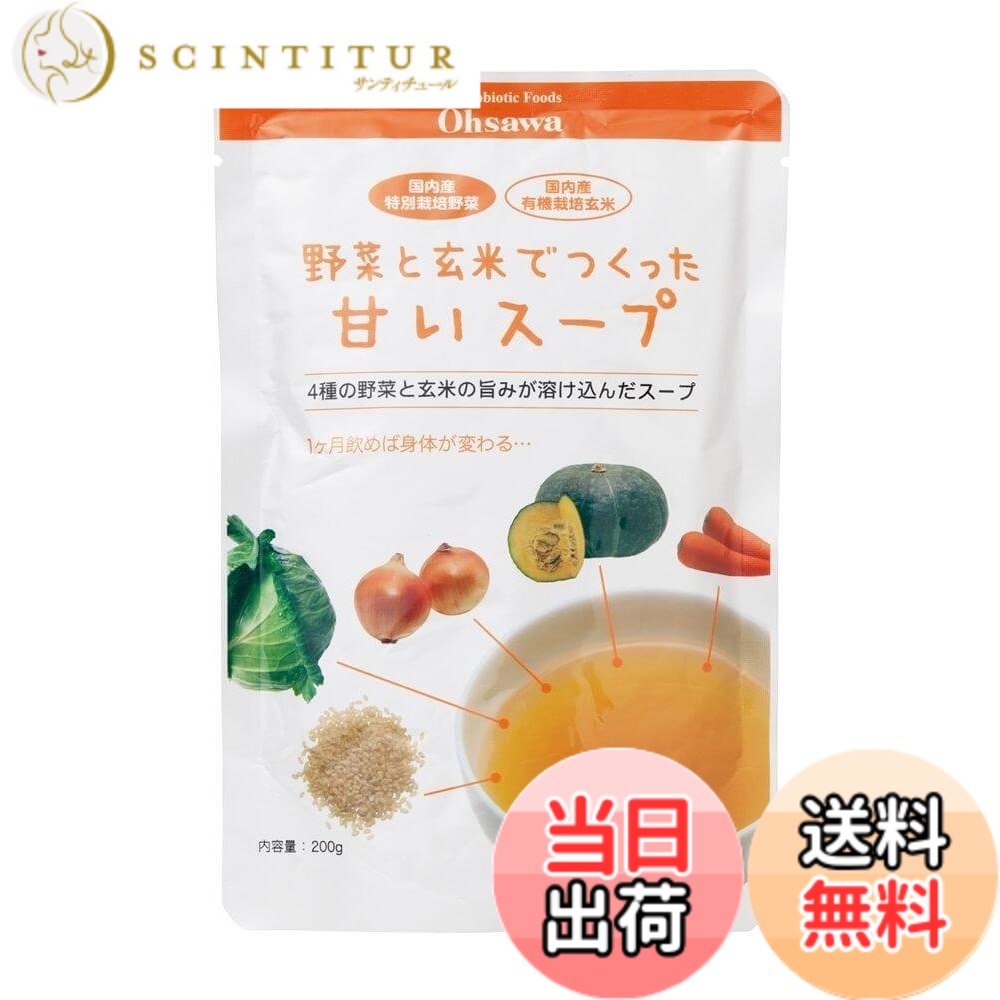 【貨物輸送無料】蔬菜と玄米でつくった手ぬるい吸いもの 200g x２０袋書き割り