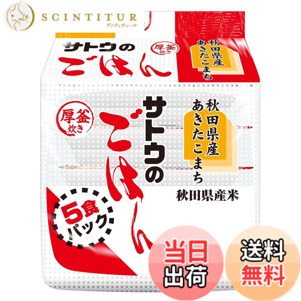 【貨物輸送無料】サトウのごはん 秋田県産あきたこまち 200g 5食容器に並べるx8個