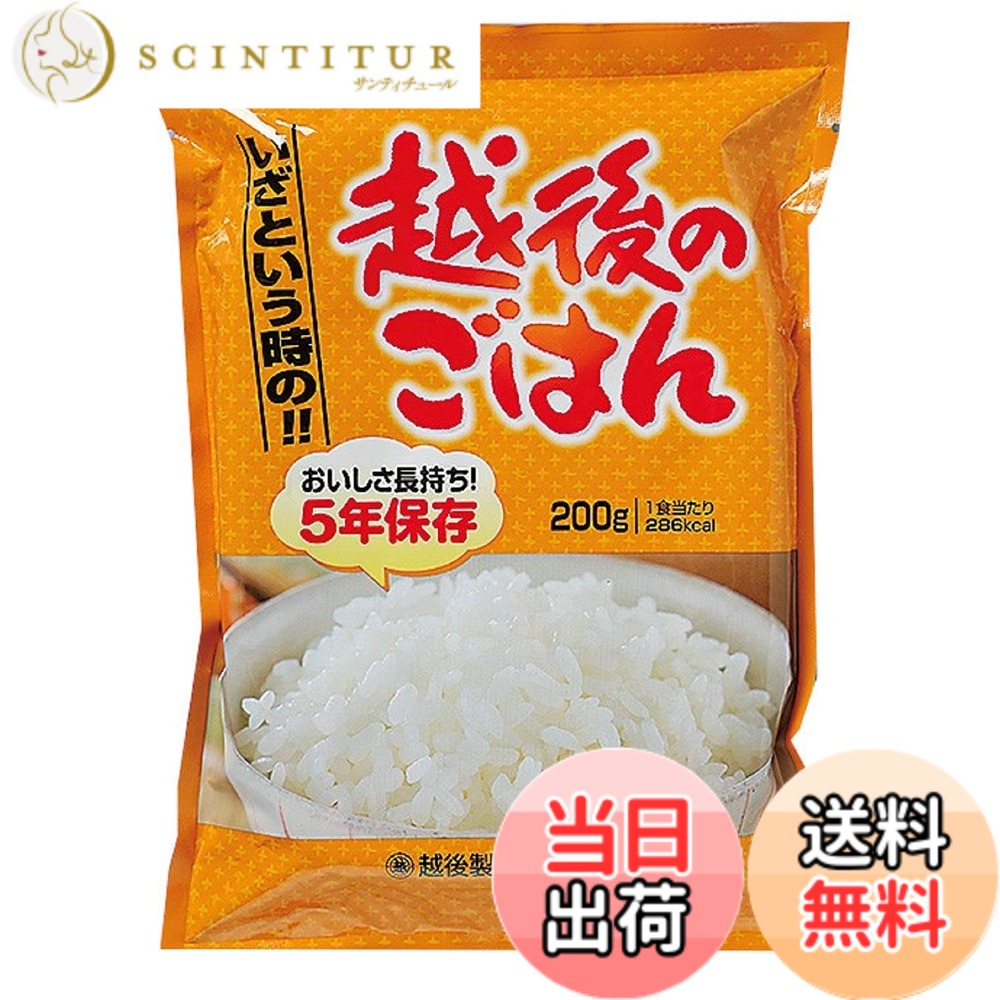 【貨物輸送無料】越後製菓 いざという時の越後のごはん 200gx20個