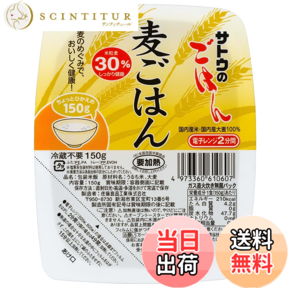 【貨物輸送無料】サトウのごはん 麦ごはん 150gx24個