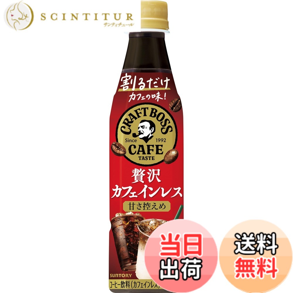 【貨物輸送無料】サントリー 雇い主 喫茶店軍事基地 贅沢さカフェイン受け答え 甘さ慎ましやか 凝縮 流動物 珈琲 340ml x24本
