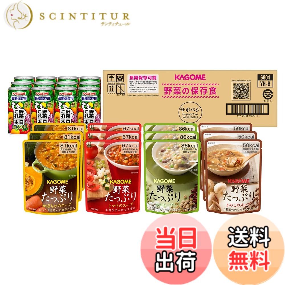 【貨物輸送無料】【非常食 保護すること食 取っておく 防災】 サポベジ カゴメ 蔬菜の保護すること食書き割り YH-60 【4人家族x3日分】【 押さえる】