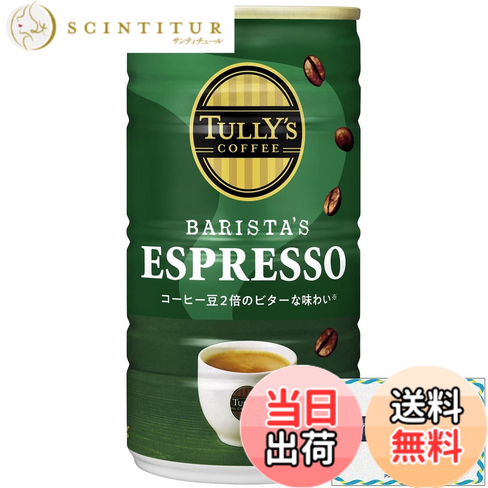 【貨物輸送無料】伊藤園 タリーズコーヒー バリスタズ エスプレッソ 180g缶 ２容れもの（６０本）