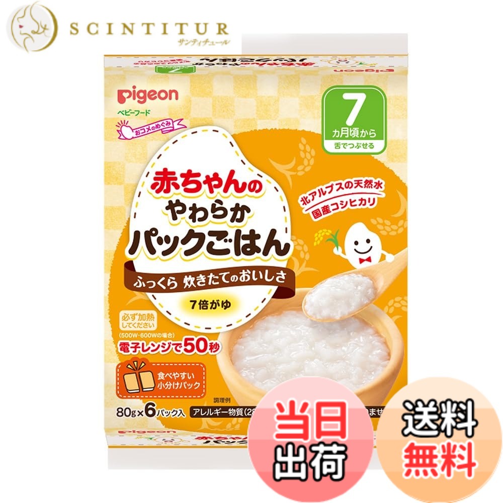 【貨物輸送無料】ピジョン みどり児のやわらかごはん 7ヶ月から 80gx48個