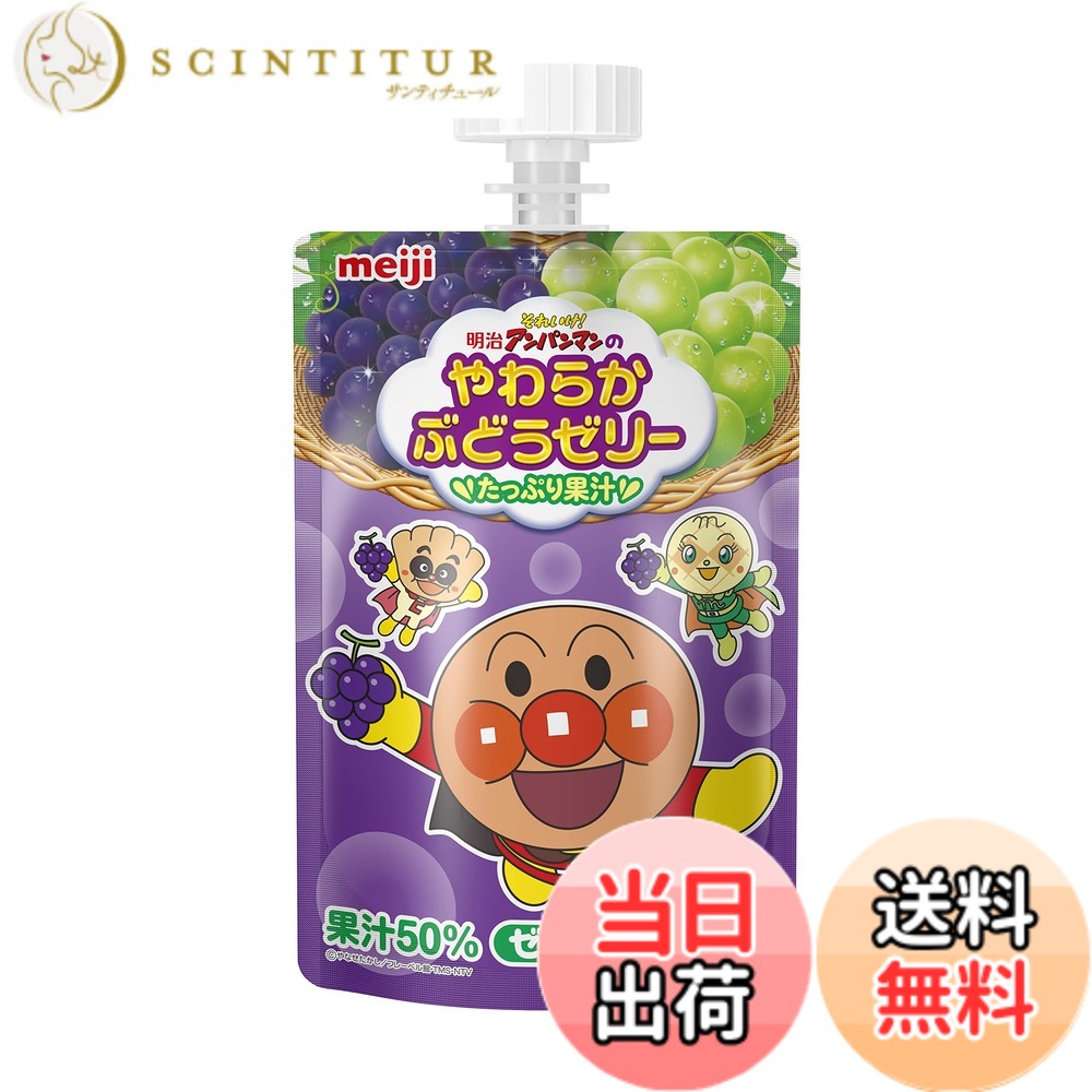 【貨物輸送無料】【容れもの売りわたす】明治そこいけ! アンパンマン やわらかぶどうジェリィ100ｇ x36個