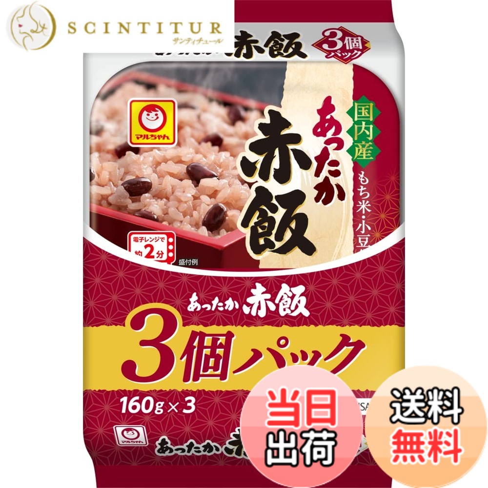 【貨物輸送無料】マルお父ちゃん あったか赤飯 3個容器に並べる (160gx3容器に並べるx8個) 国産 赤飯 容器に並べるごはん 論なく米 アズキ (範囲/湯せん/レトルト) 旋回買い溜める 東洋水産
