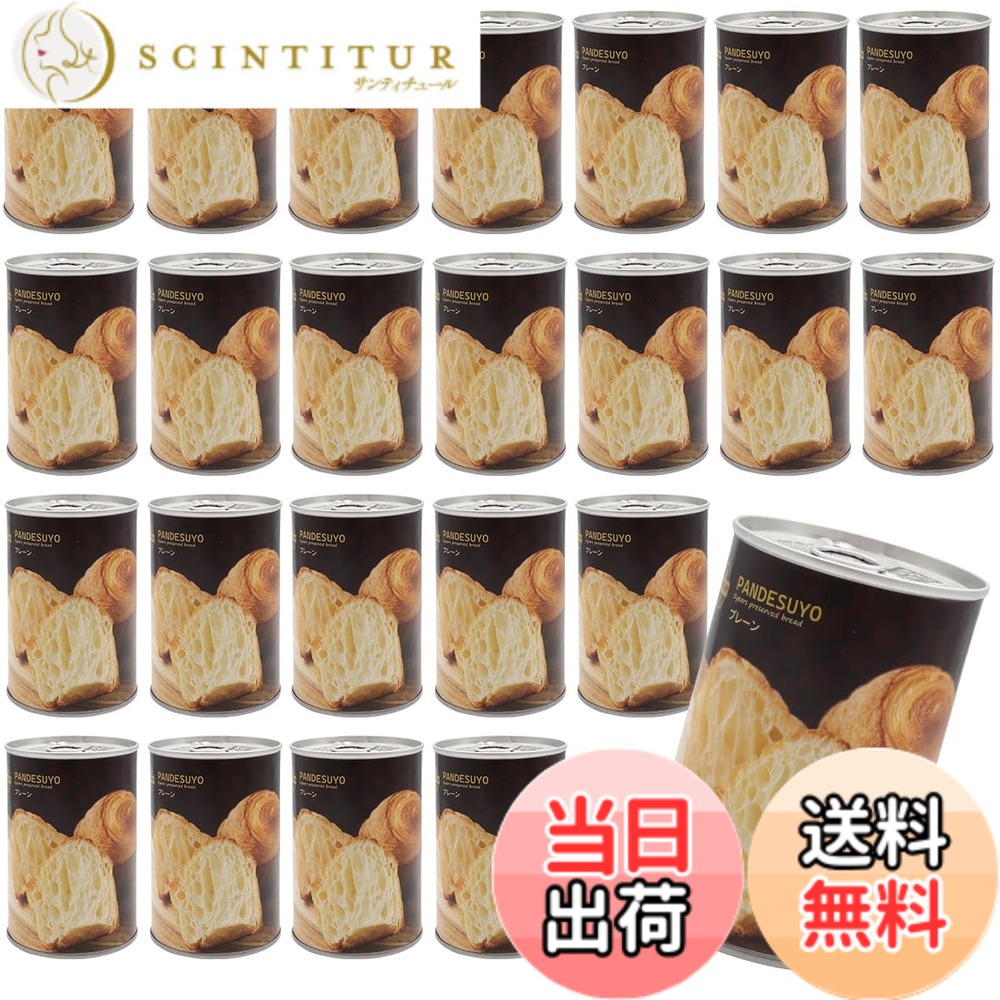 【送料無料】パンですよ！ 非常食 パン 5年保存 プレーン味 24缶 保存食 長期保存 非常食セット 缶詰 防災食品 備蓄 防災｜サンティチュール