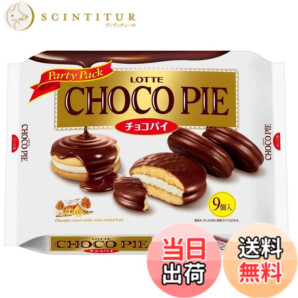 【貨物輸送無料】【入れもの売りわたす】鮟鱇 チョコパイパーティパック 9個x10袋