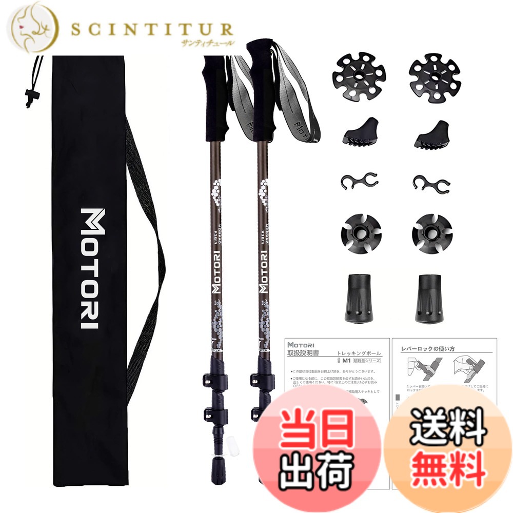 【貨物輸送無料】MOTORI トレッキング極点【超軽さ169ｇ】【炭素】山登り 店卸し資産 カーボン衣料繊維 山登り杖 炭素 衣料繊維 3段伸縮式 薔薇し納める【53/63-135糎】日本語取りまわし書きあらわす 2本仕かける 薄墨色