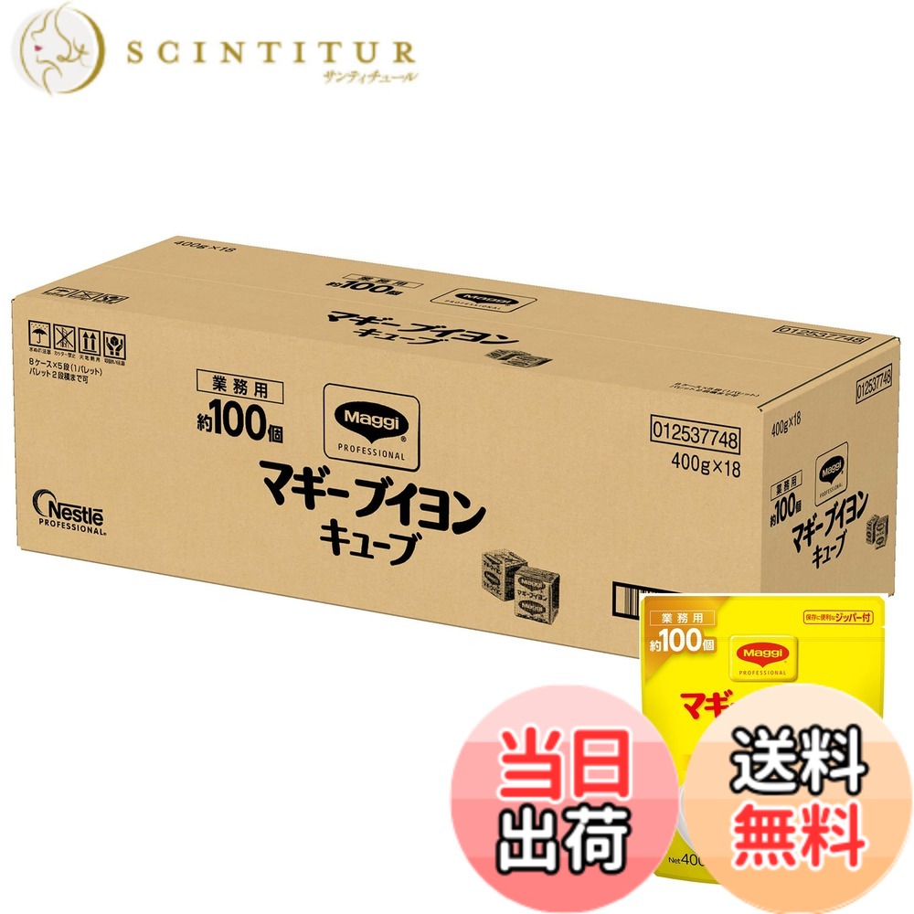 【貨物輸送無料】マギ－ ブイヨンキューブパウチ 400gx18袋